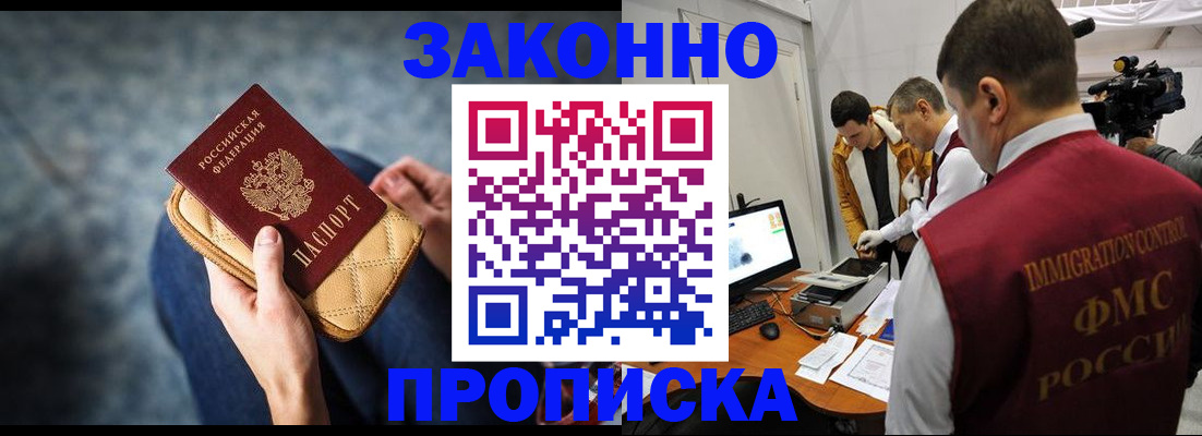 прописка регистрация в Барыше