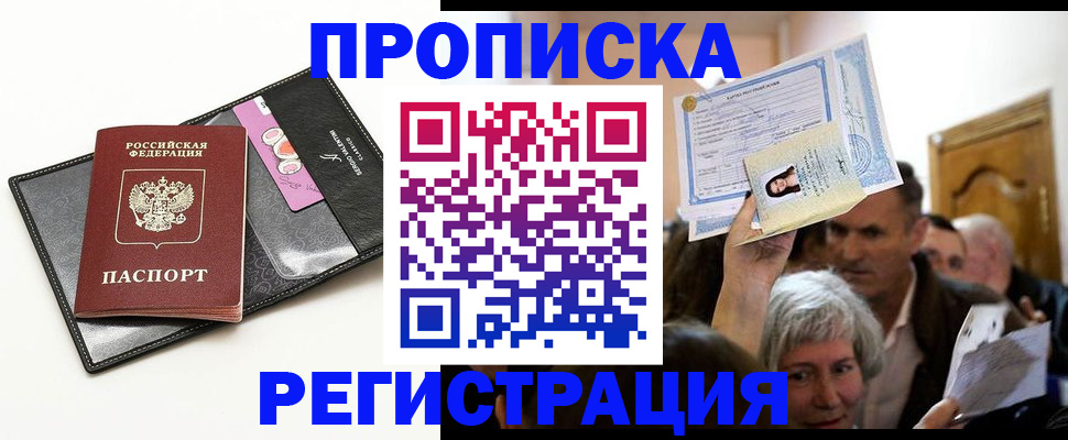прописка иностранных граждан в Барыше